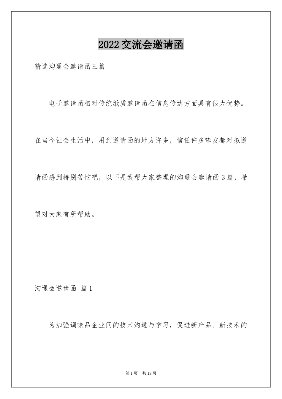 2024交流会邀请函_20_第1页