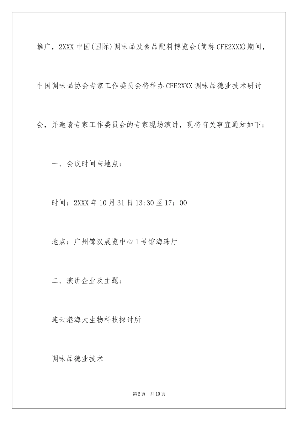 2024交流会邀请函_20_第2页