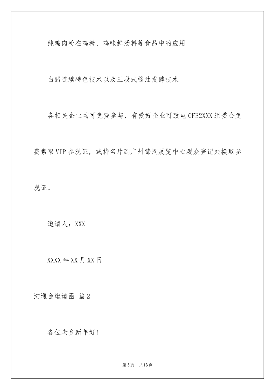 2024交流会邀请函_20_第3页