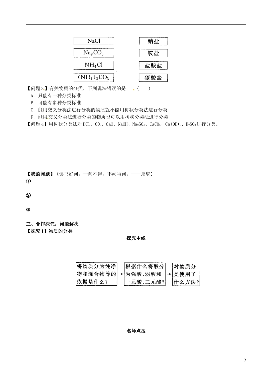 河南省新安县第一高级中学高中化学 第二章第一节 物质的分类第一课时教案 新人教版必修1_第3页