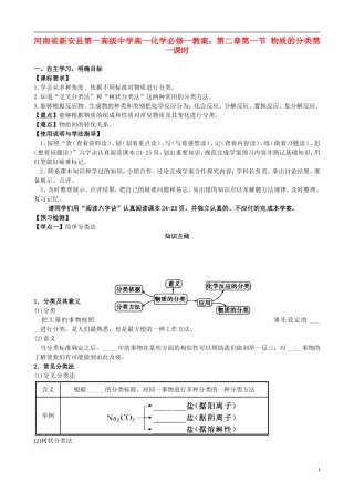河南省新安县第一高级中学高中化学 第二章第一节 物质的分类第一课时教案 新人教版必修1