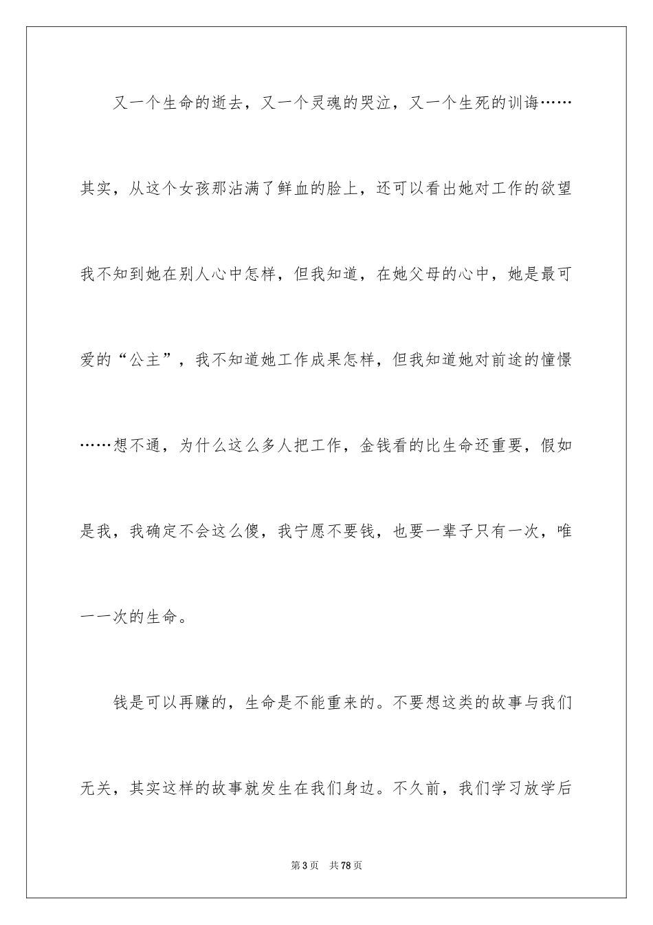 2024交通安全主题演讲稿_14_第3页