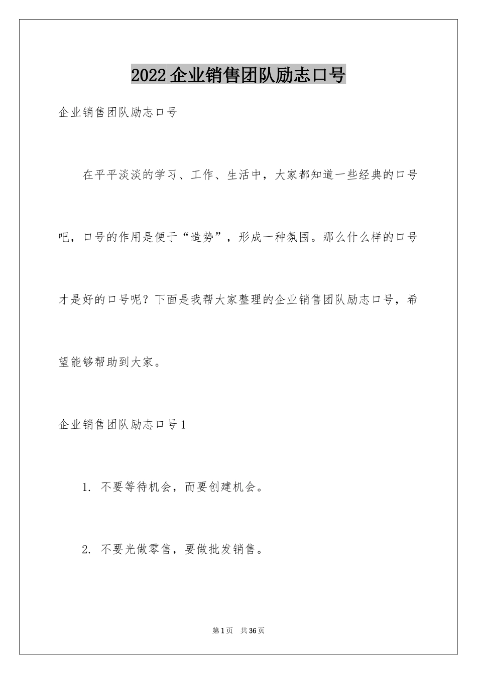 2024企业销售团队励志口号_第1页