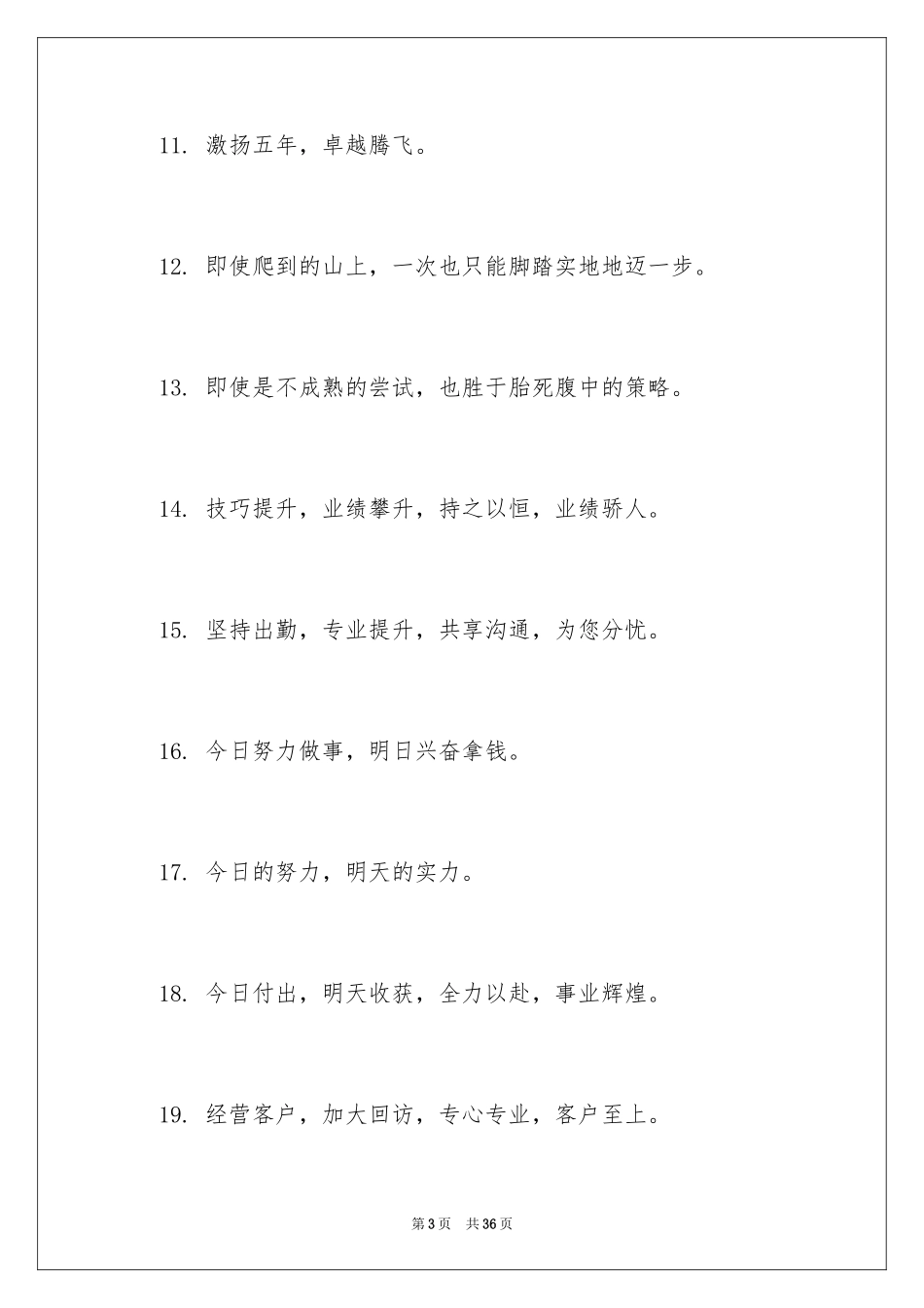 2024企业销售团队励志口号_第3页