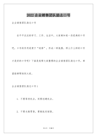 2024企业销售团队励志口号