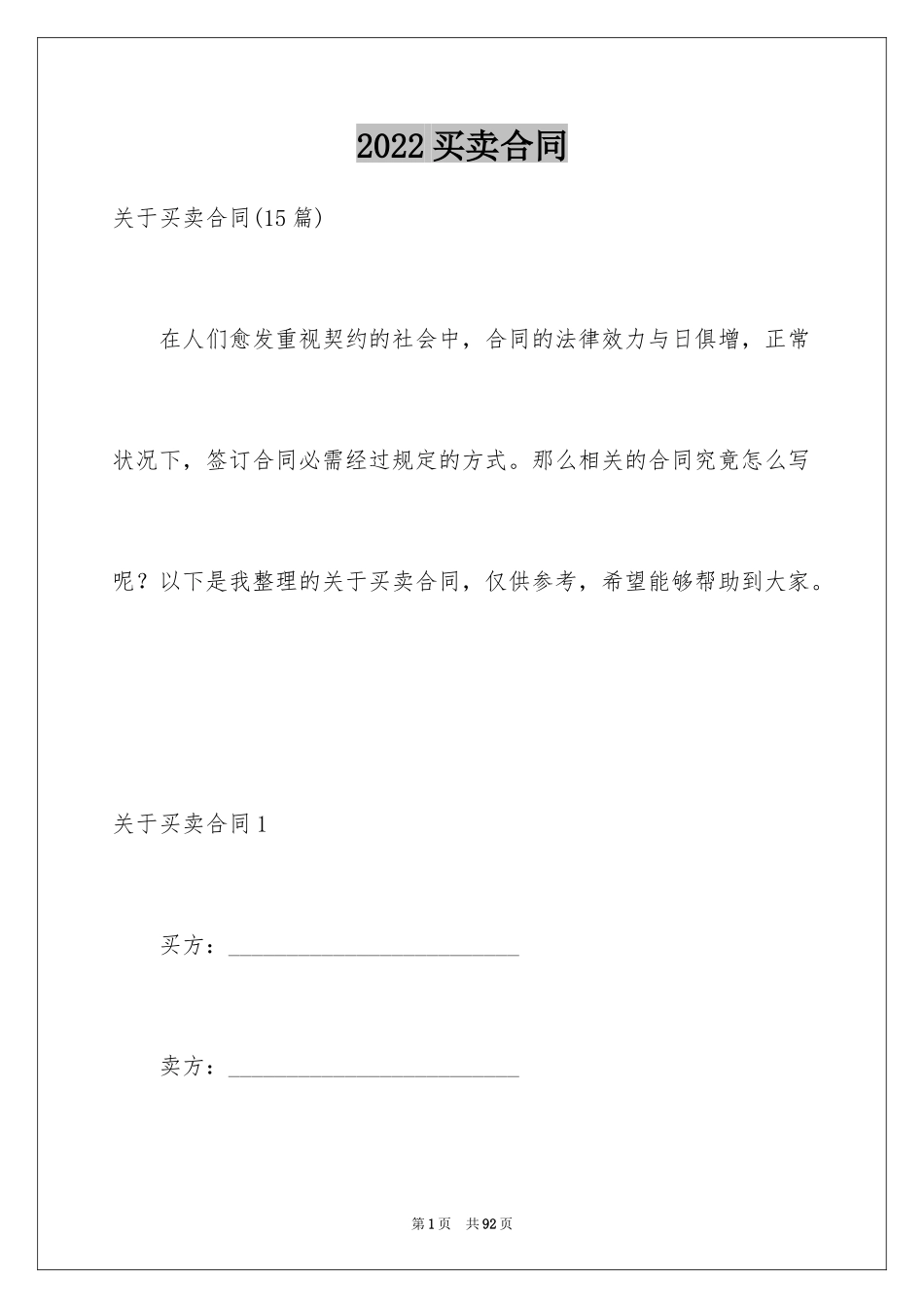 2024买卖合同_2528_第1页