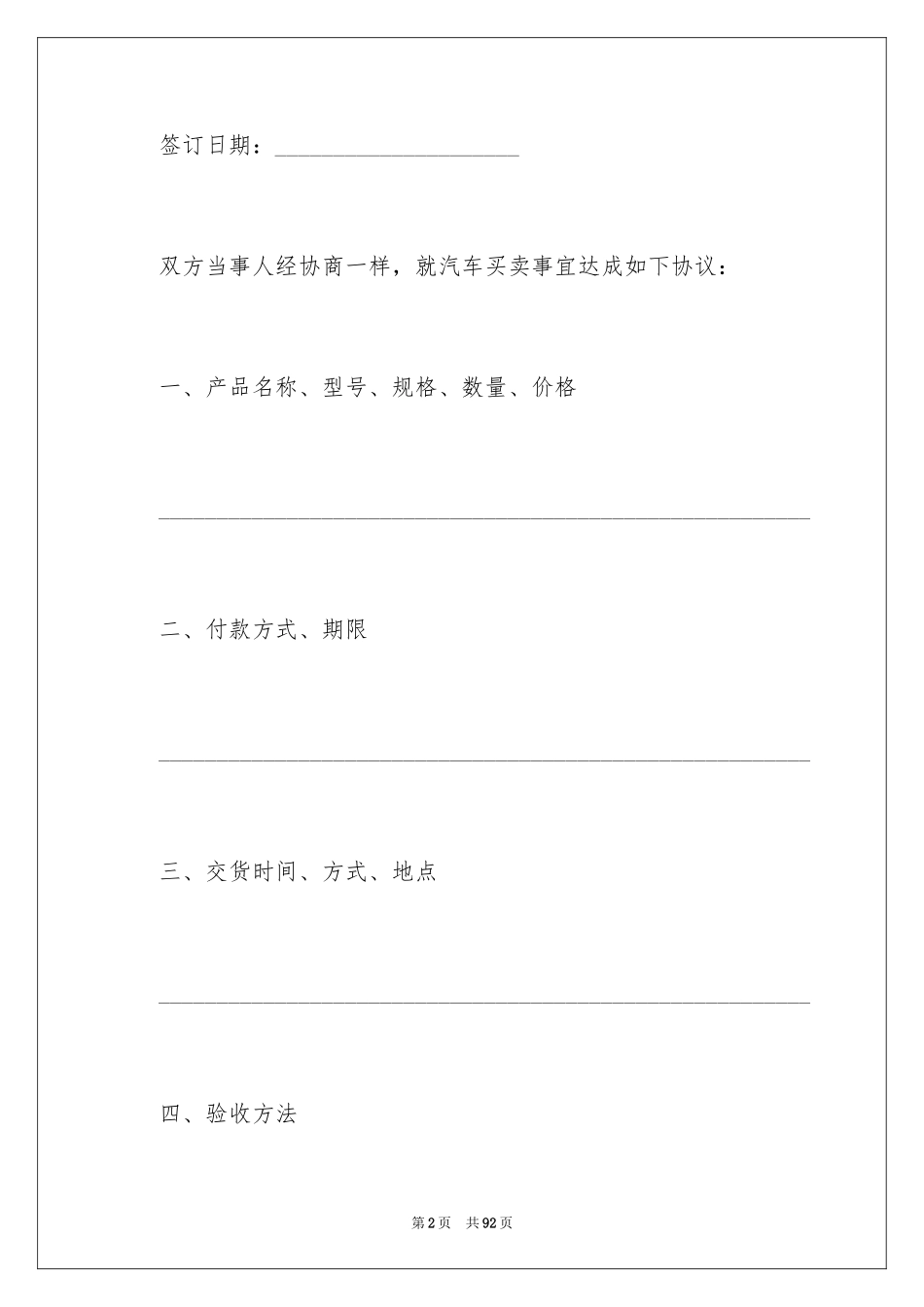 2024买卖合同_2528_第2页