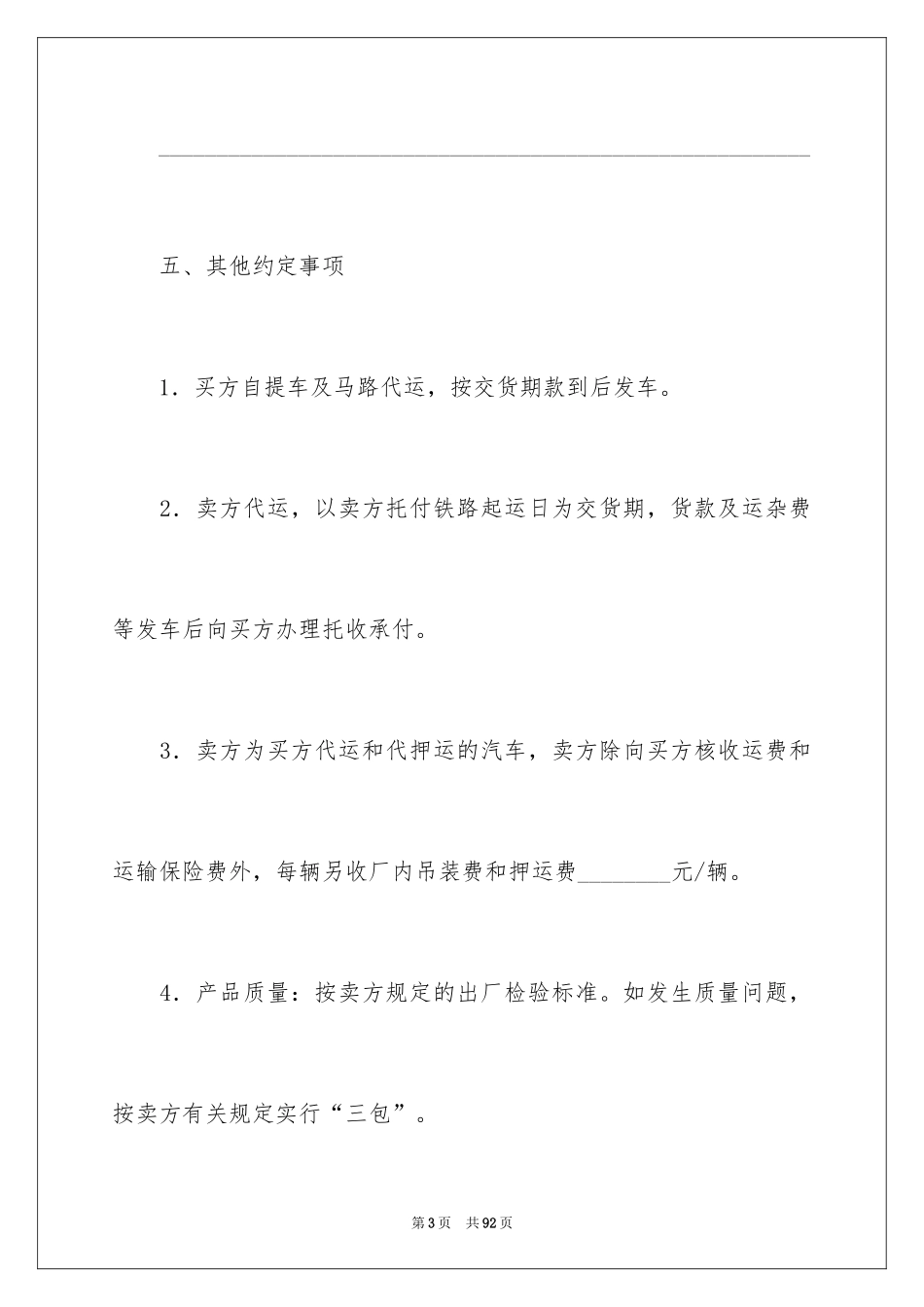 2024买卖合同_2528_第3页