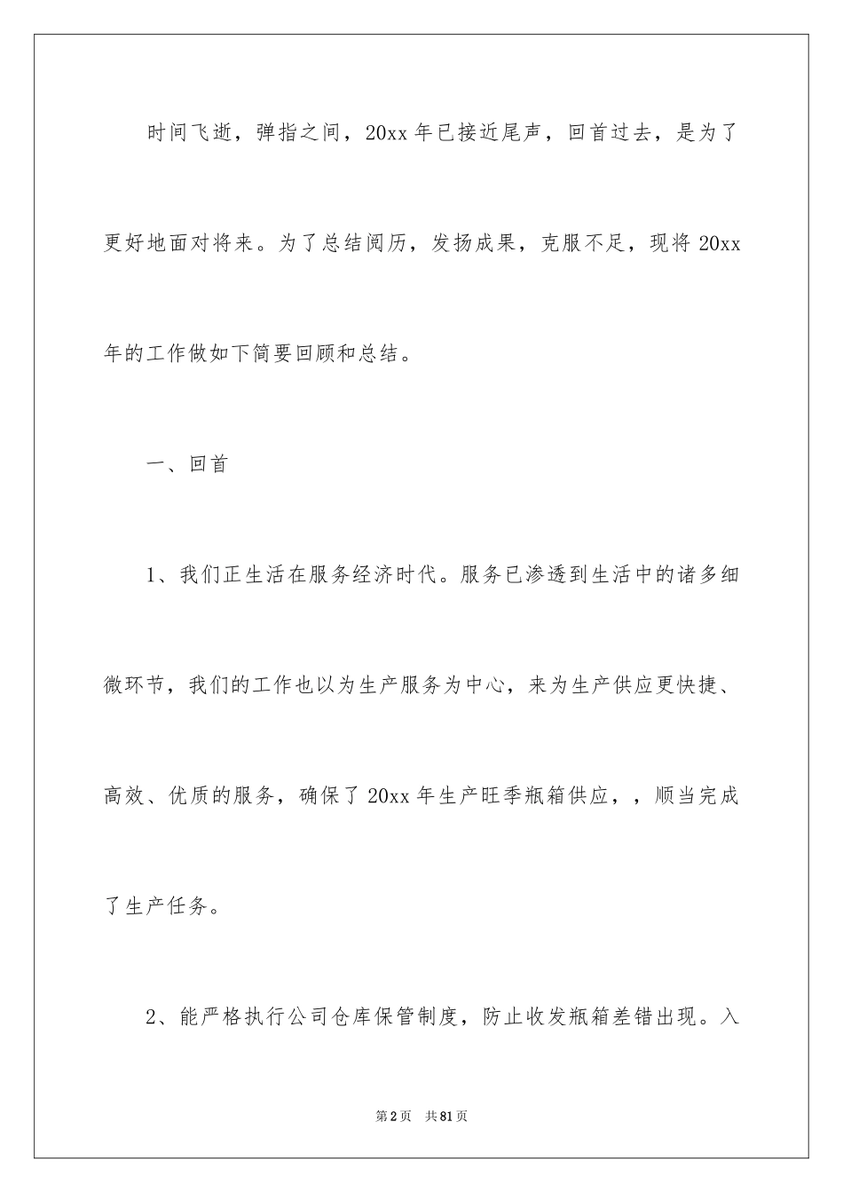 2024仓库个人工作总结_3_第2页