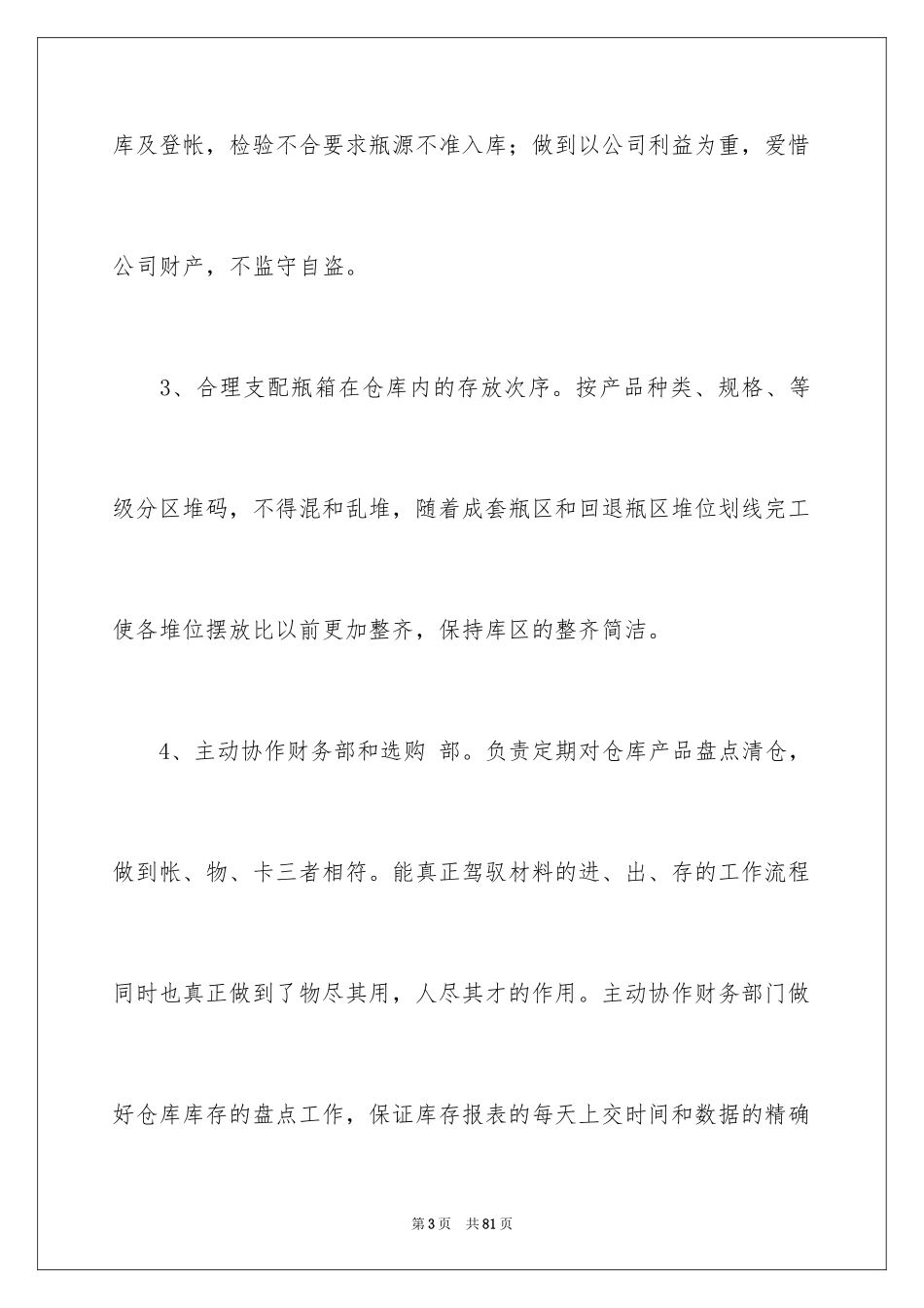2024仓库个人工作总结_3_第3页