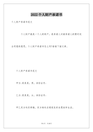 2024个人财产承诺书