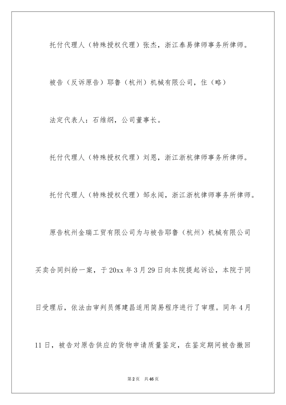 2024买卖合同_2795_第2页