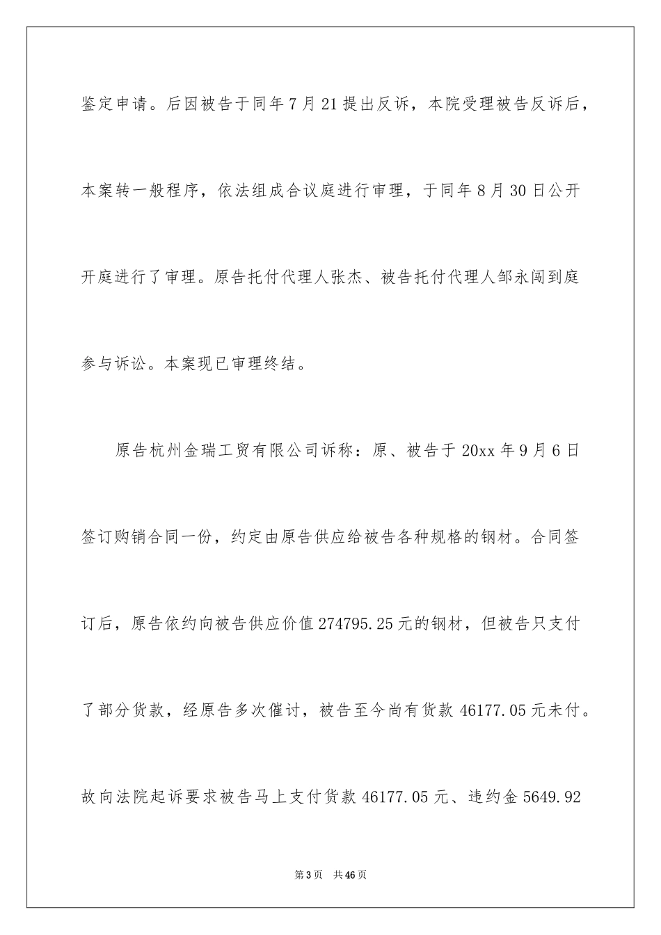 2024买卖合同_2795_第3页