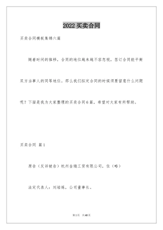 2024买卖合同_2795