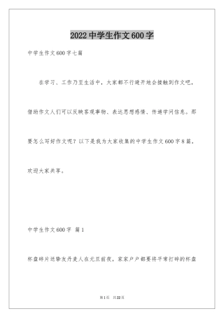2024中学生作文600字_24