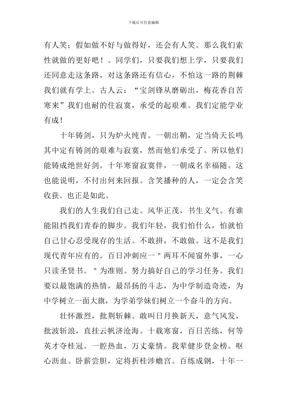 经典高三励志演讲稿范文900字_第2页