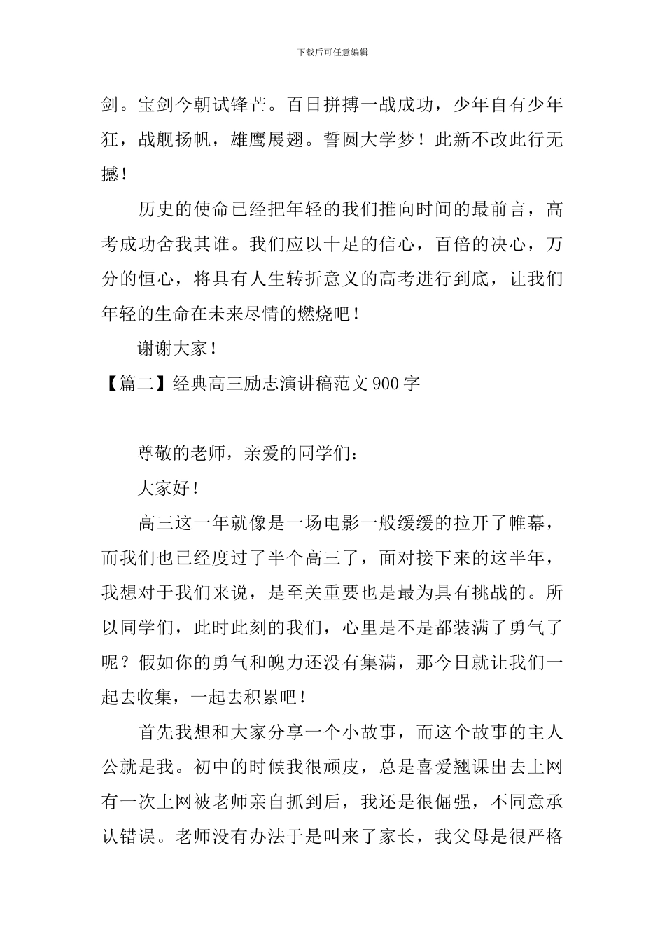 经典高三励志演讲稿范文900字_第3页