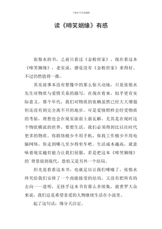读《啼笑姻缘》有感