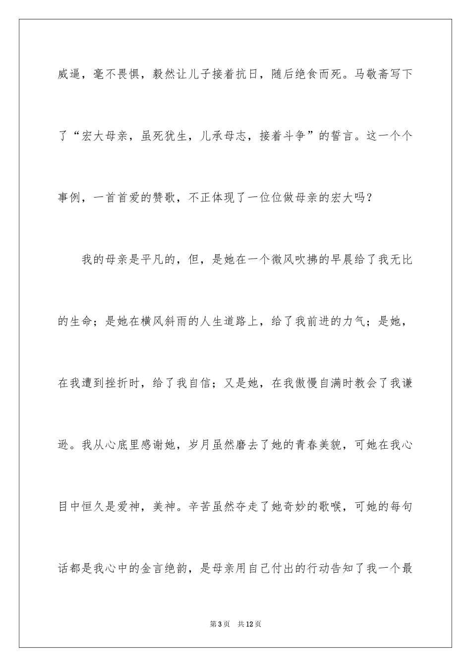 2024《感恩父母》的演讲稿_32_第3页