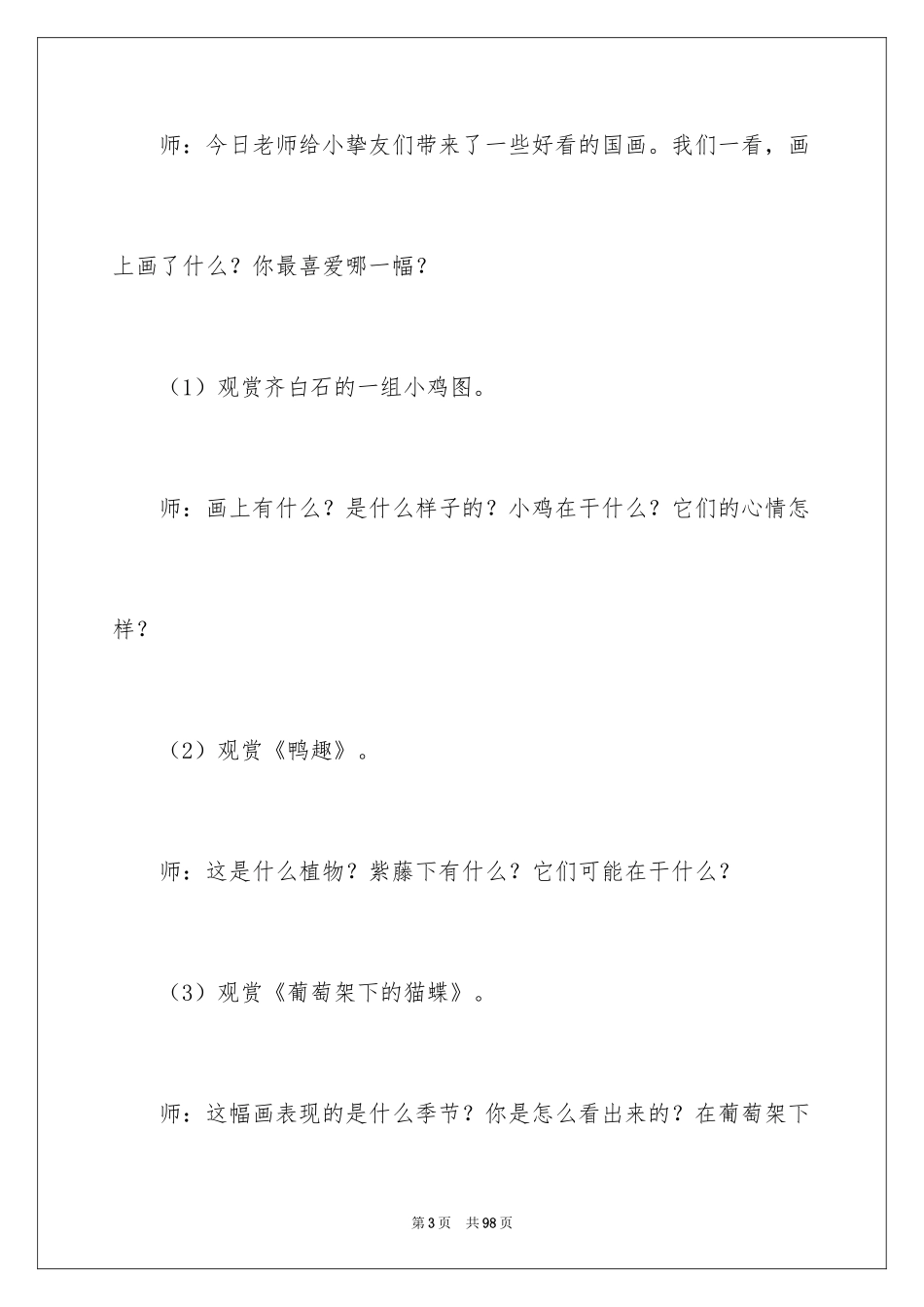 2024《植物》幼儿园大班教案_第3页
