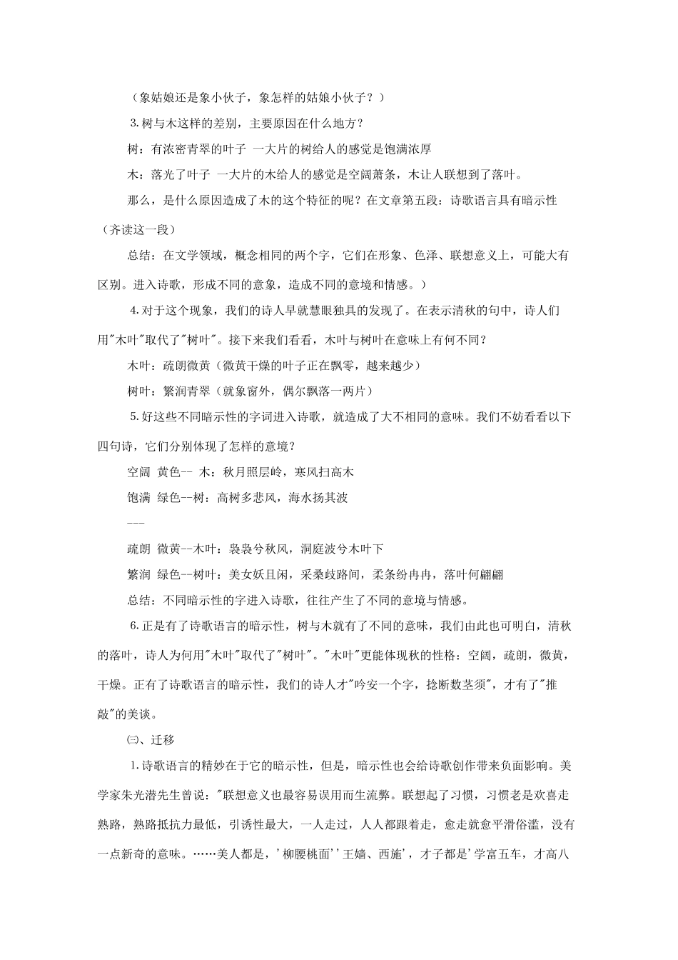 河南省新乡市获嘉县高二语文教案 11 说“木叶” 必修5_第2页