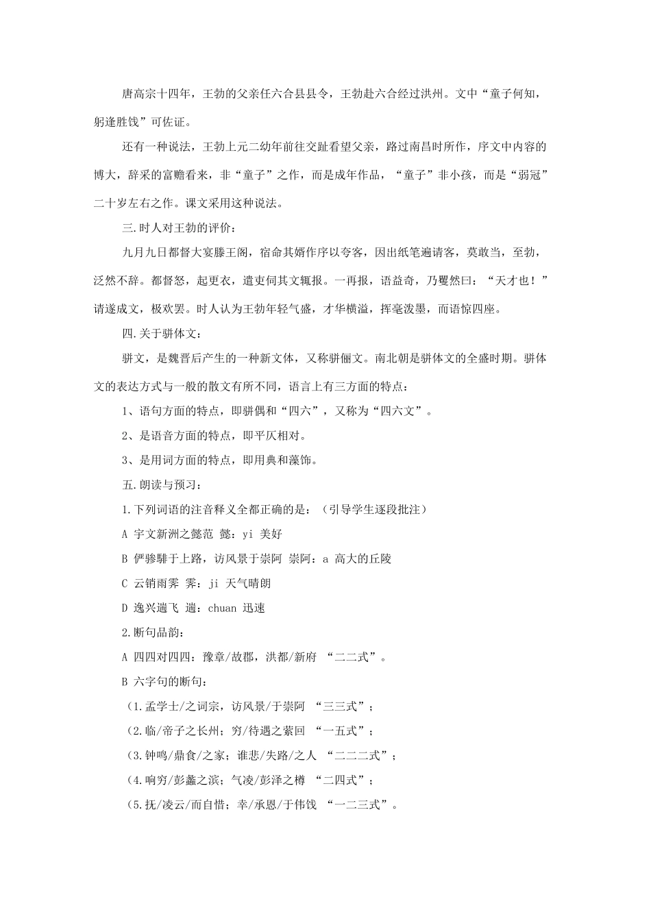 河南省新乡市获嘉县高二语文教案 6 滕王阁序 必修5_第2页