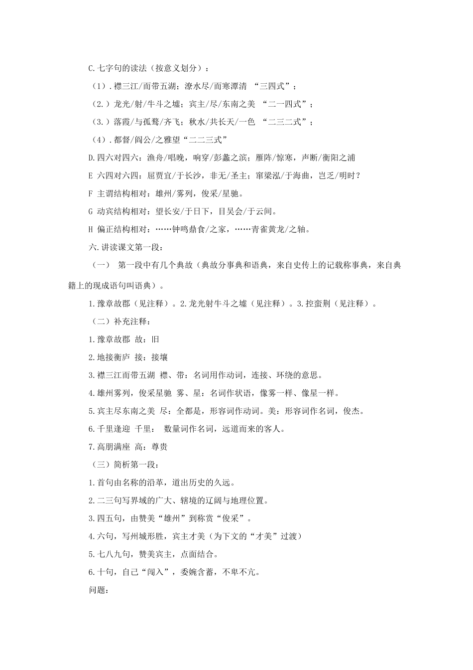 河南省新乡市获嘉县高二语文教案 6 滕王阁序 必修5_第3页