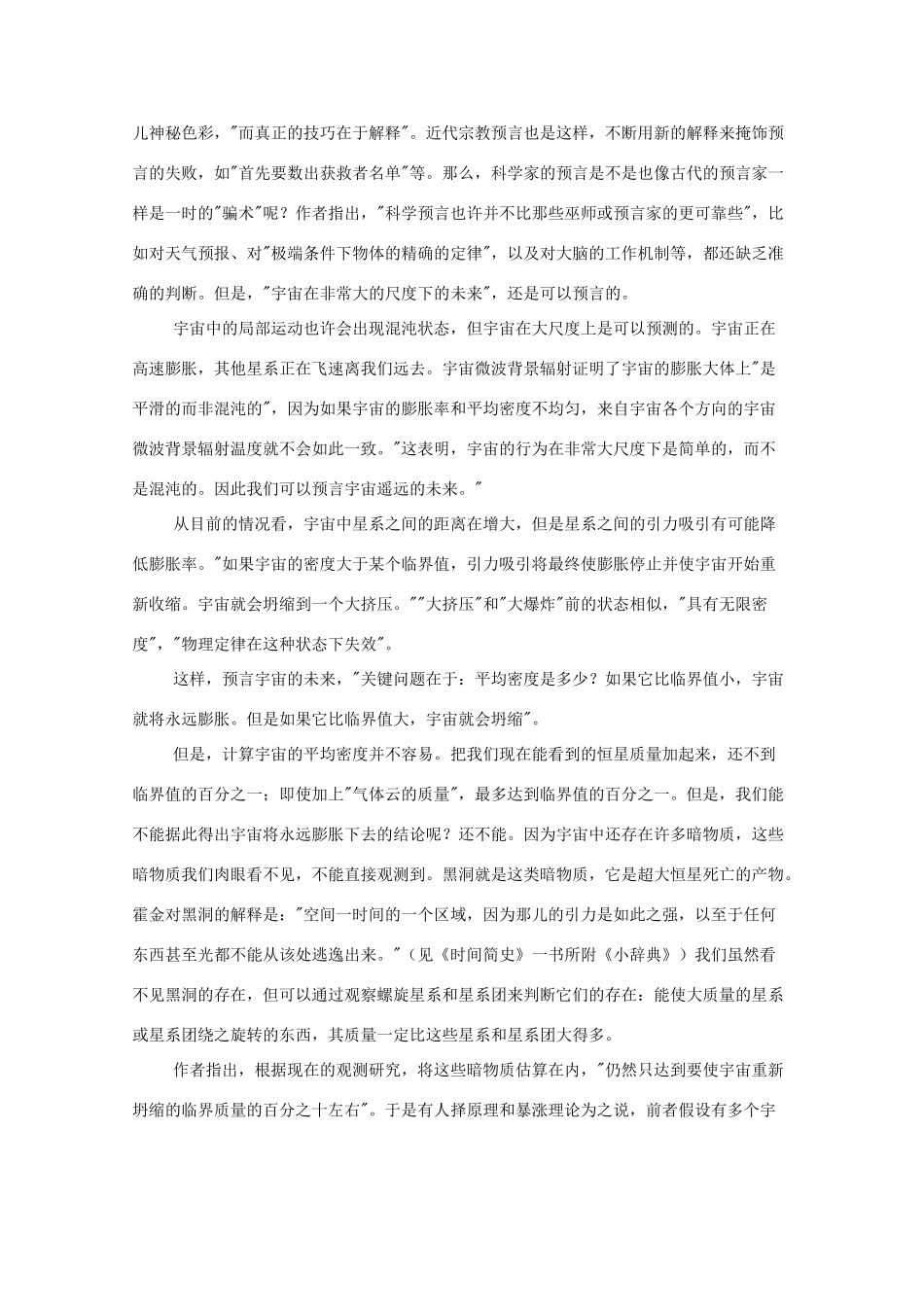 河南省新乡市获嘉县高二语文教案 16 宇宙的未来 必修5_第3页