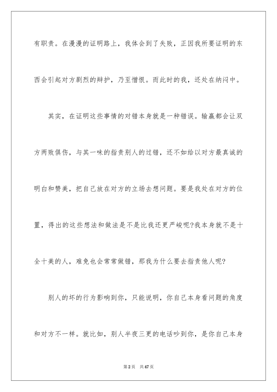 2024《人性的弱点》读后感_5_第2页