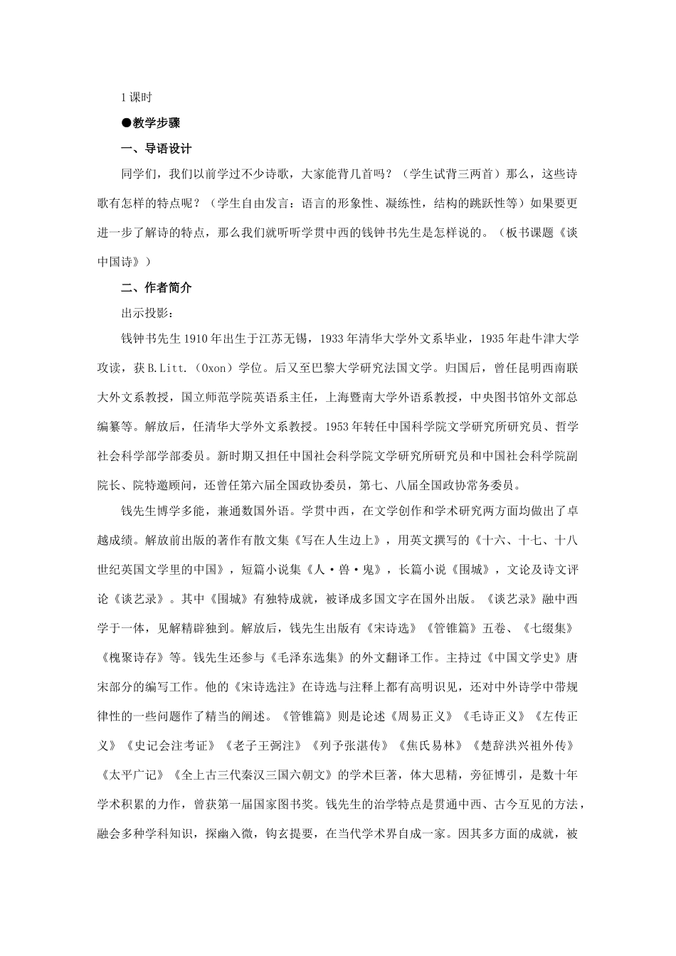 河南省新乡市获嘉县高二语文教案 12 谈中国诗 必修5_第2页