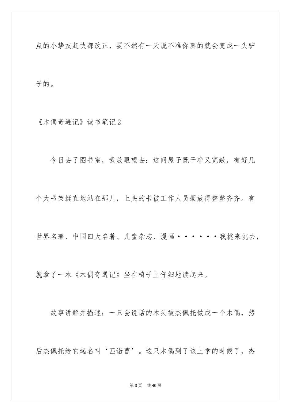 2024《木偶奇遇记》读书笔记_8_第3页