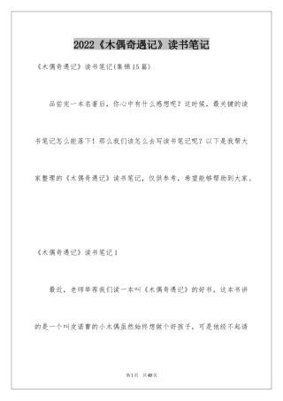 2024《木偶奇遇记》读书笔记_8