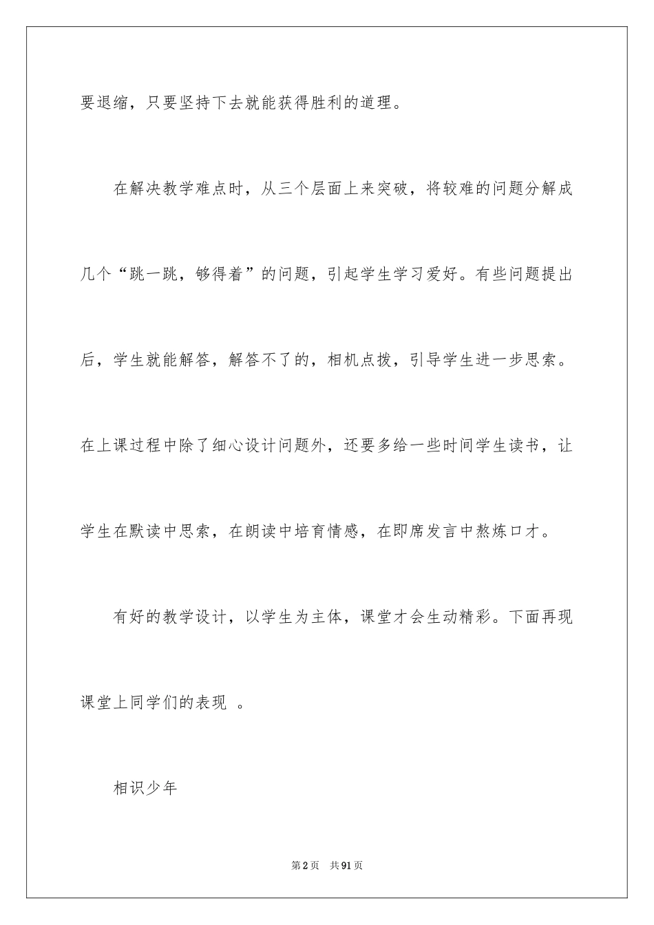2024《顶碗少年》教学反思_第2页