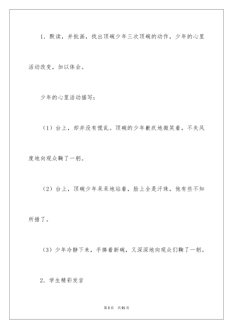 2024《顶碗少年》教学反思_第3页