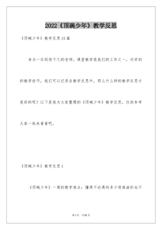 2024《顶碗少年》教学反思