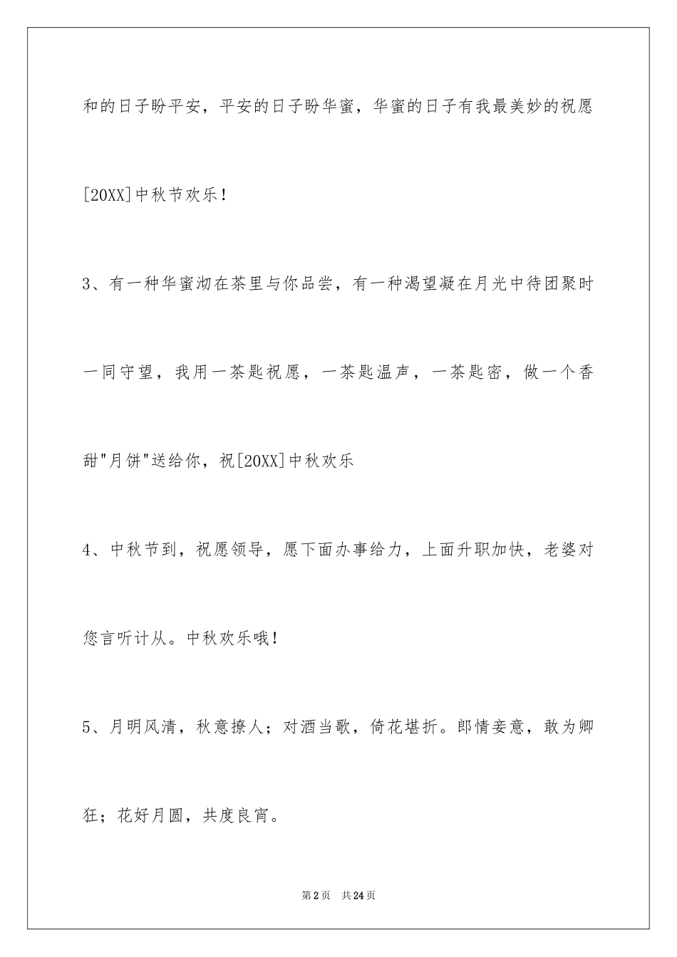 2024中秋节祝贺词_204_第2页