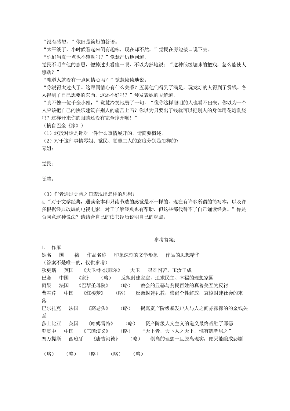 河南省新乡市获嘉县高一语文教案 走近文学大师 必修4_第2页