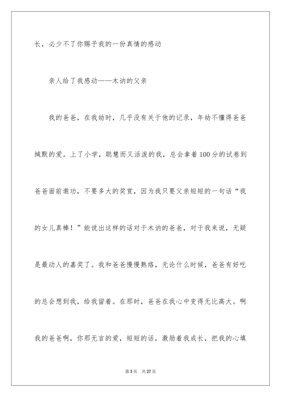 2024亲情的情感作文_1_第3页