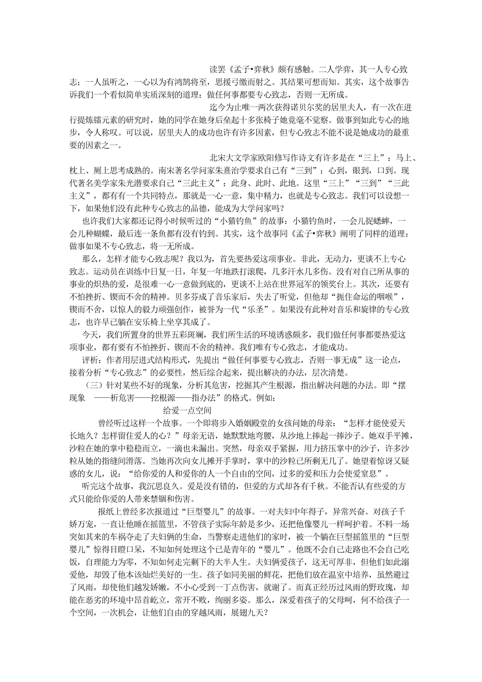 河南省新乡市获嘉县高一语文教案 发现幸福 学习纵向展开议论 必修4_第2页