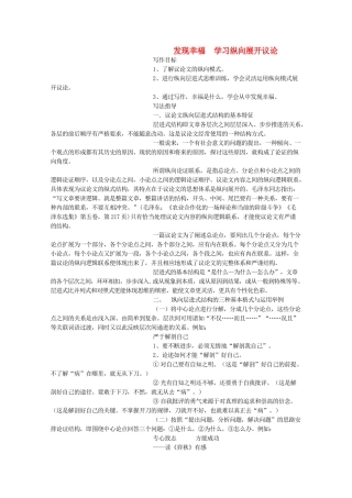 河南省新乡市获嘉县高一语文教案 发现幸福 学习纵向展开议论 必修4