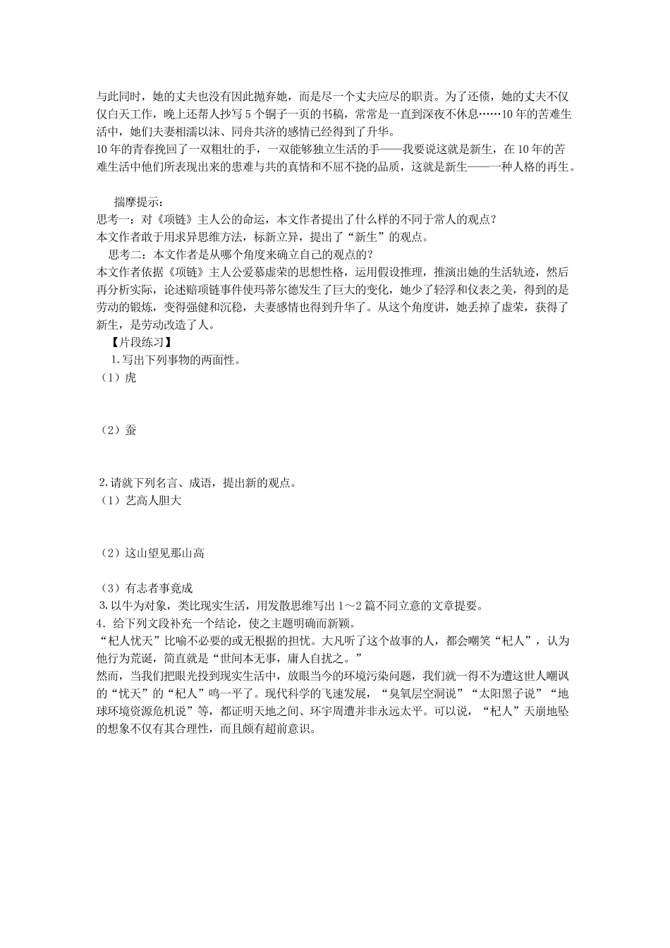 河南省新乡市获嘉县高一语文教案 表达交流 多思善想 学习选取立论的角度 必修3_第2页