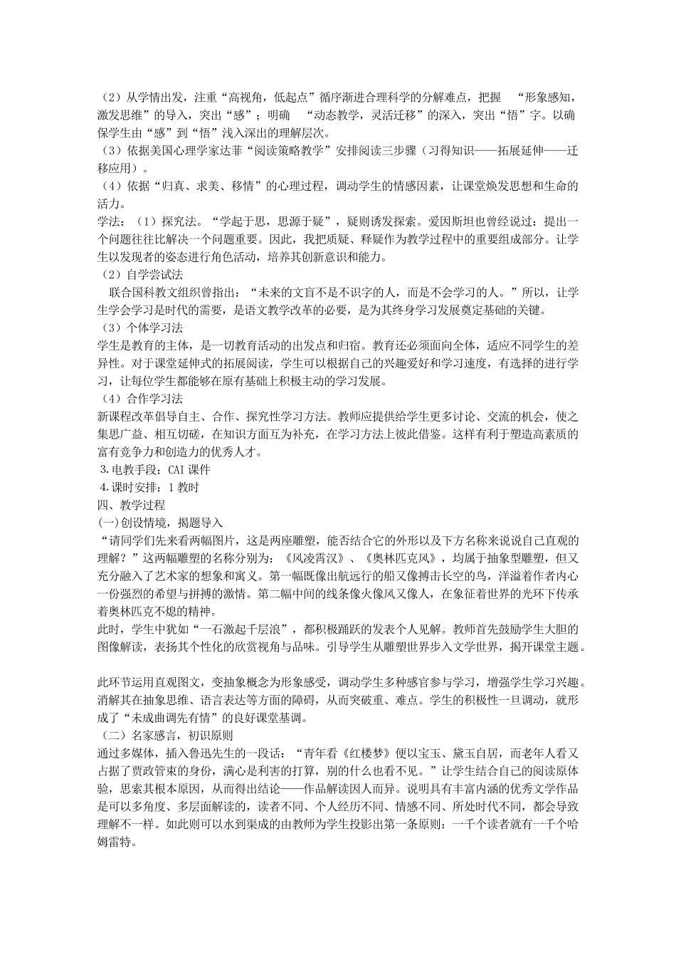 河南省新乡市获嘉县高一语文教案 表达交流 文学作品的个性化解读 必修3_第2页