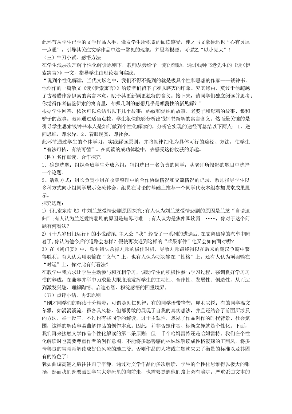 河南省新乡市获嘉县高一语文教案 表达交流 文学作品的个性化解读 必修3_第3页