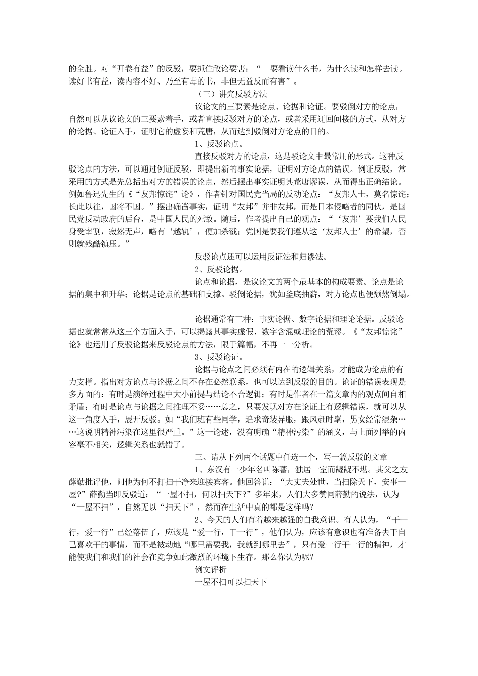 河南省新乡市获嘉县高一语文教案 确立自信 学习反驳 必修4_第2页