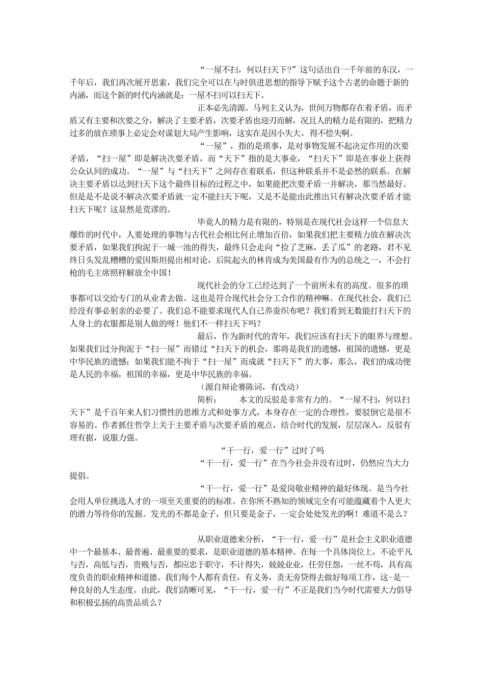 河南省新乡市获嘉县高一语文教案 确立自信 学习反驳 必修4_第3页