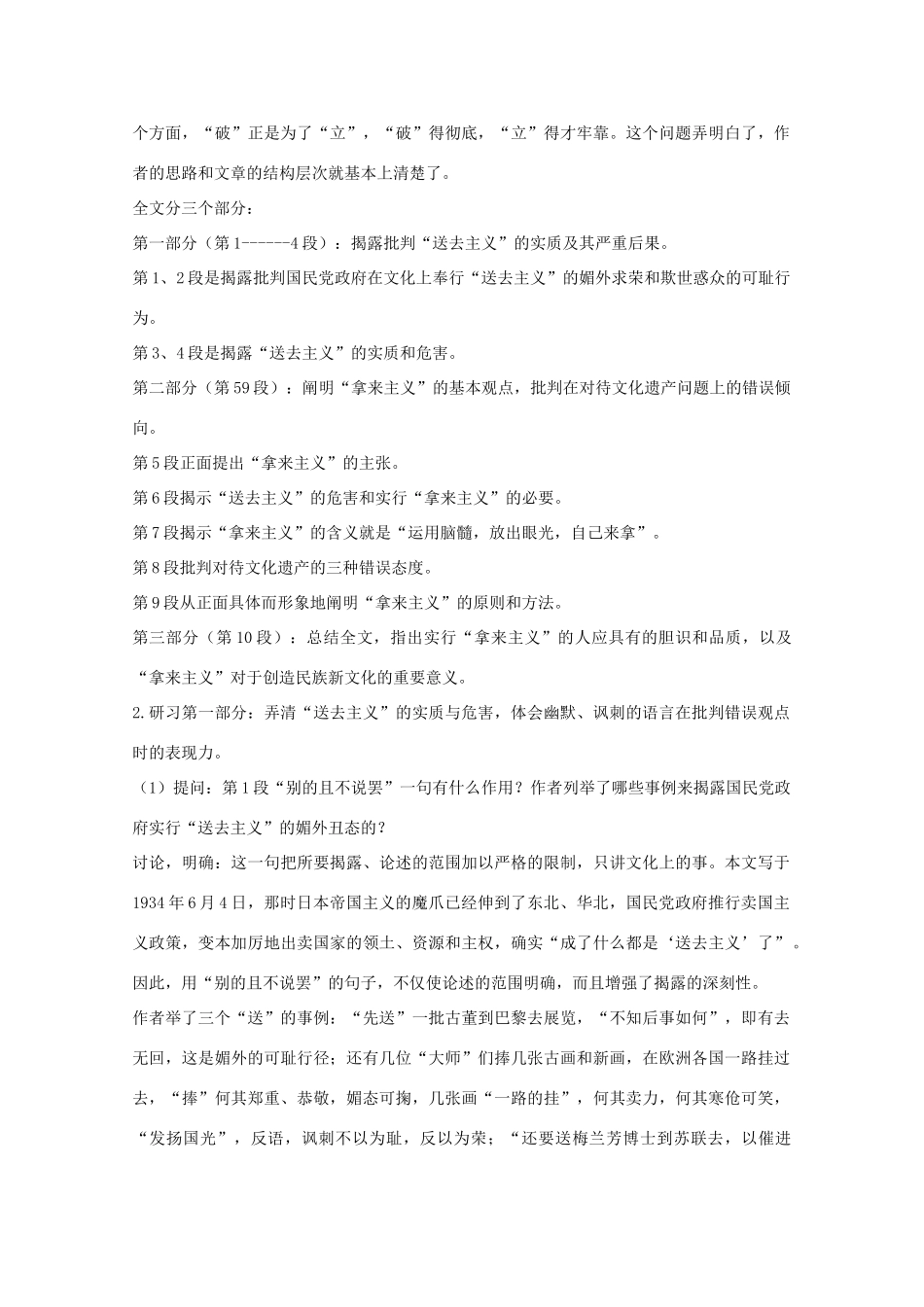 河南省新乡市获嘉县高一语文教案 8 拿来主义 必修4_第2页