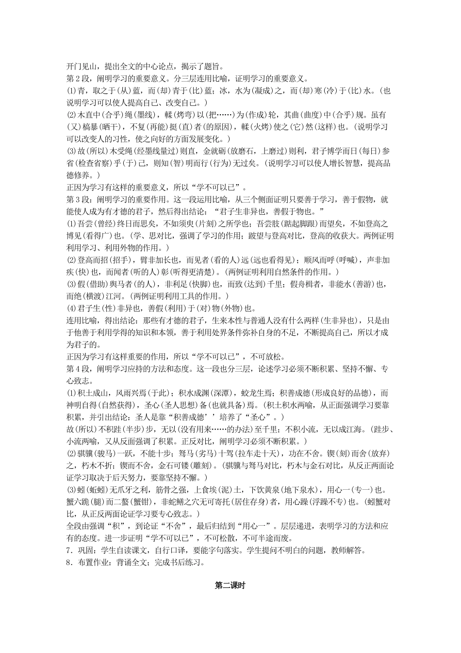 河南省新乡市获嘉县高一语文教案 9 劝学 必修3_第2页