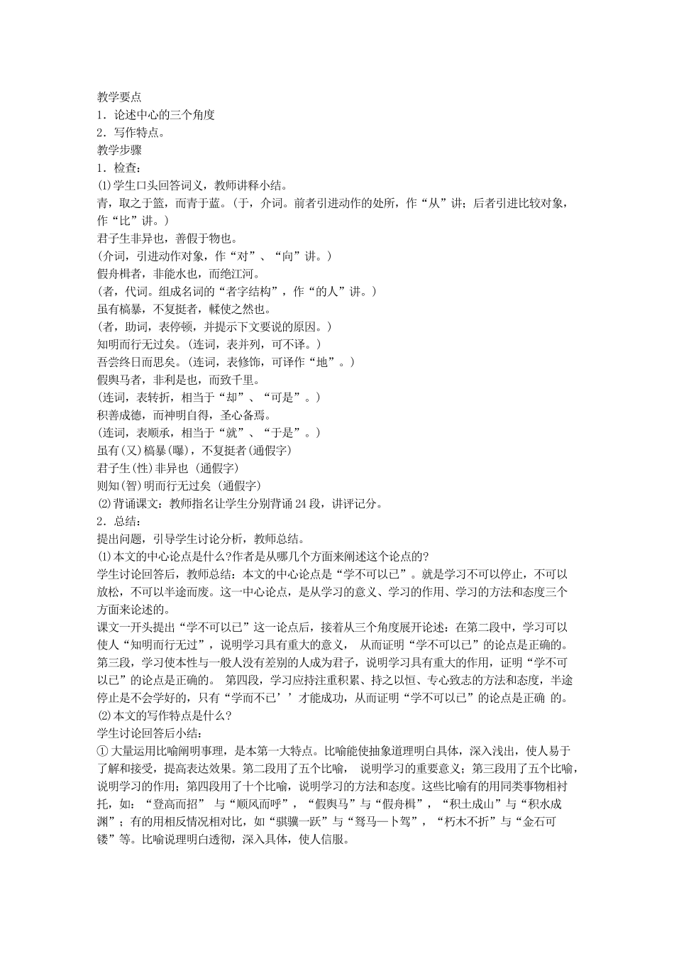 河南省新乡市获嘉县高一语文教案 9 劝学 必修3_第3页