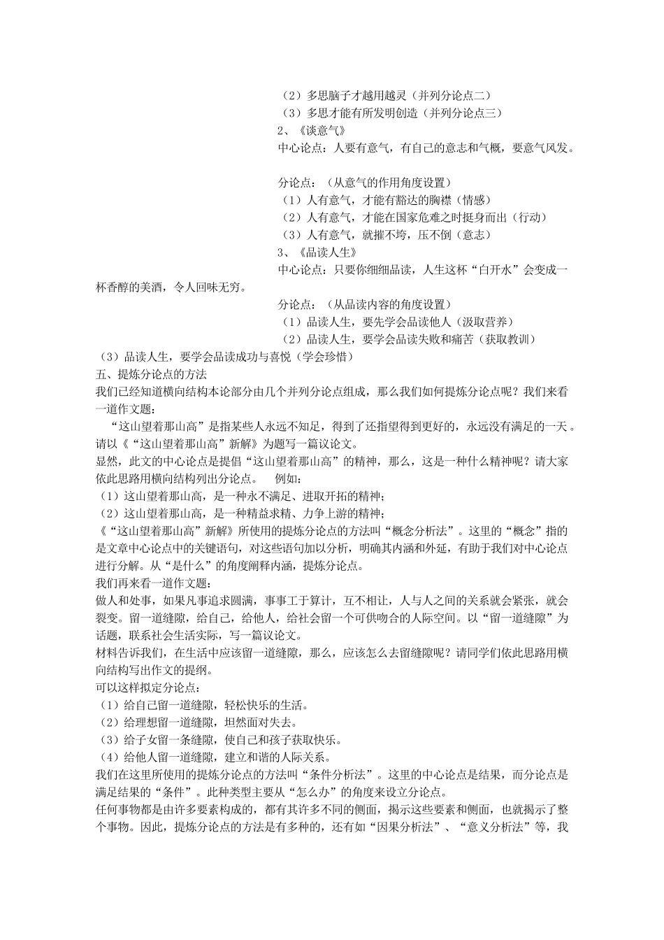 河南省新乡市获嘉县高一语文教案 解读时间 学习横向展开议论 必修4_第2页