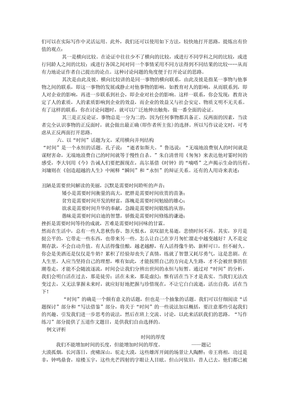 河南省新乡市获嘉县高一语文教案 解读时间 学习横向展开议论 必修4_第3页